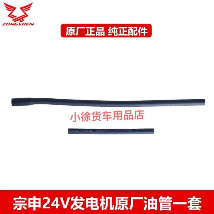 宗申24V发电机整机全套油管宗申原厂油箱大小头油管，化油器油管