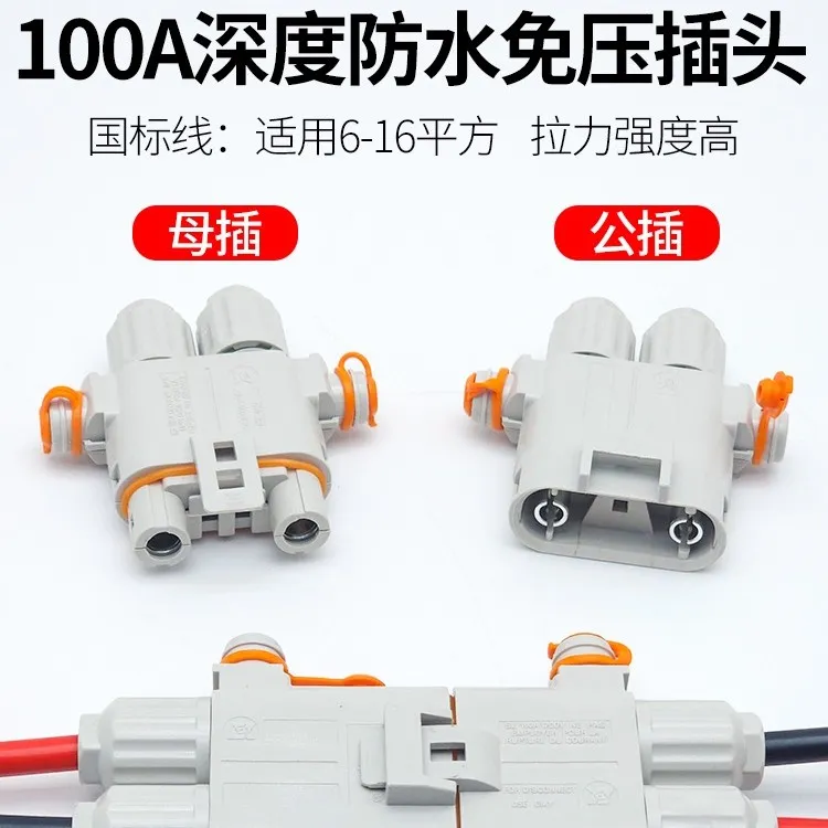 100An 大功率 防水防尘 免压线 驻车空调 驻车发电机专用对接插头