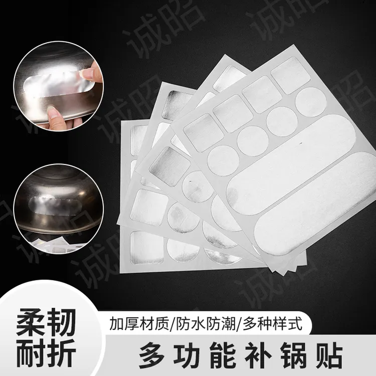【升级加厚款 60贴】多功能修补铝箔材质 补锅贴 补锅 锅盆修补贴