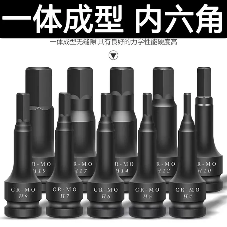 加硬气动风炮内六角1/2寸加长一体整体H风批头旋具扳手套筒外六角