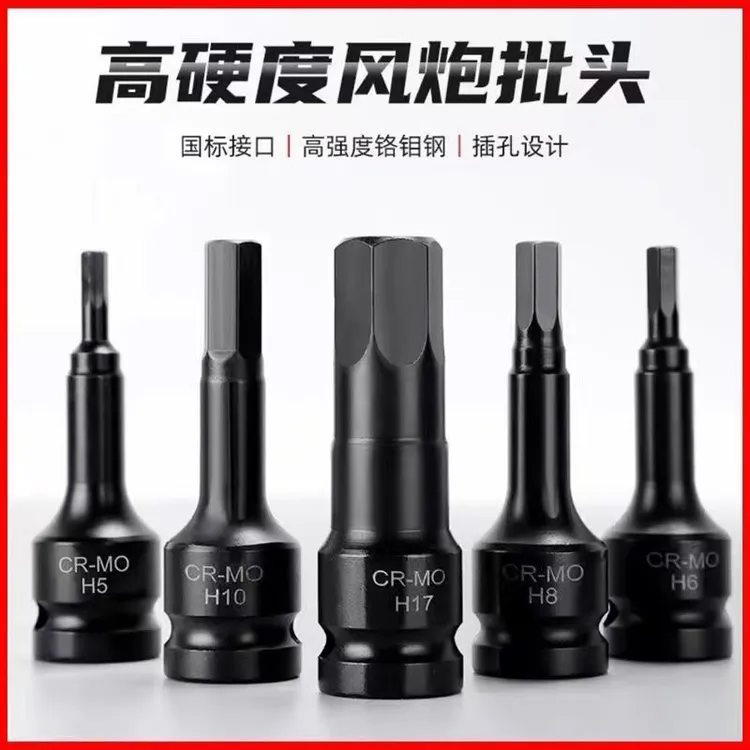 特硬内六角1/2风炮连体批头气动6角旋具套筒电动内六方扳手套装