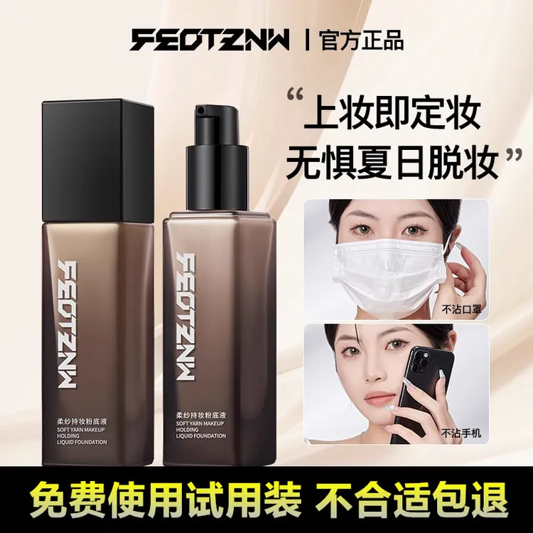 官方正品法汀妮柔纱持妆粉底液滋润防水防汗持久定妆三代服帖