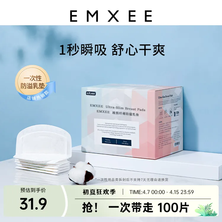 嫚熙防溢乳垫一次性超薄防漏奶瞬吸溢乳垫乳贴母婴哺乳贴不可洗