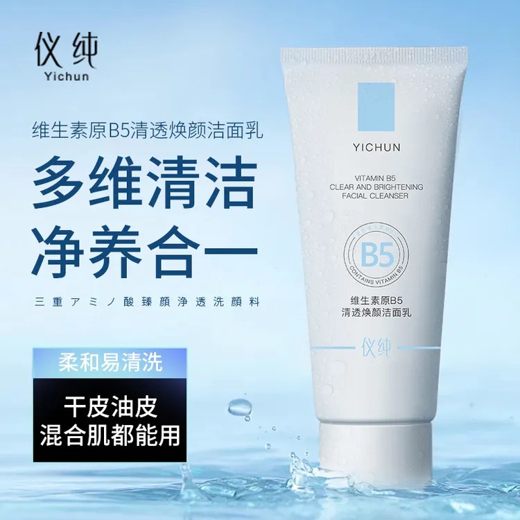 【 拍一发二 国货洁面】维生素B5焕肤氨基酸深层温和控油清洁洗面奶