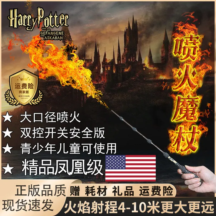 哈利波特魔杖可喷火正版发光魔法棒火焰法杖环球影城周边生日礼物