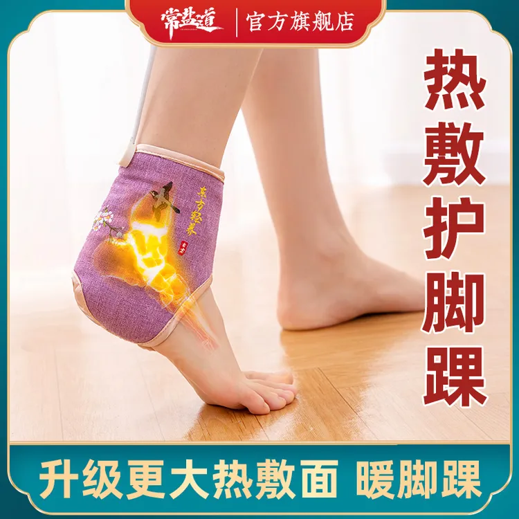 常盐道暖脚踝贴崴脚热敷脚腕护踝脚后跟扭伤保暖神器脚加热理疗