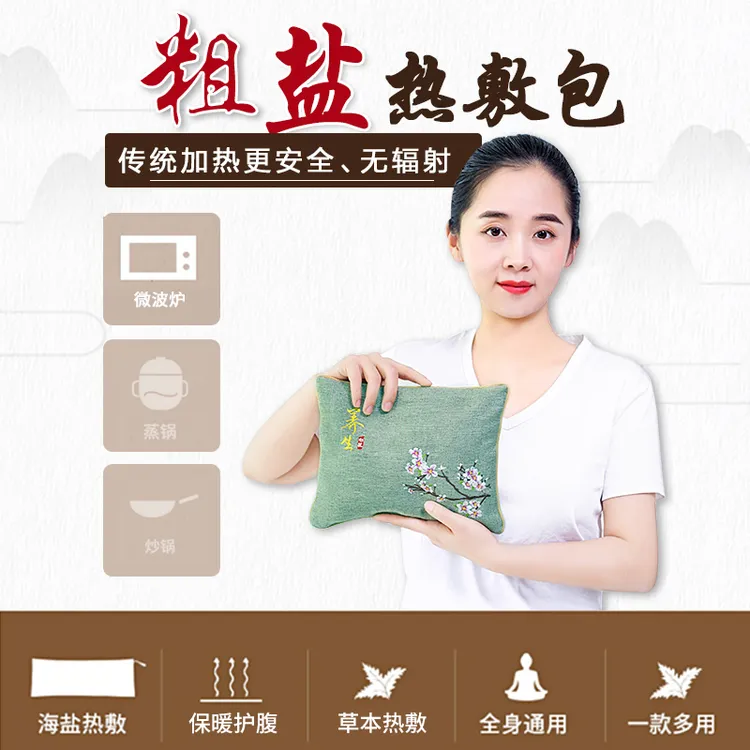 粗盐热敷包微波炉加热盐袋海盐热敷袋大青盐大粒盐理疗袋盐包艾灸