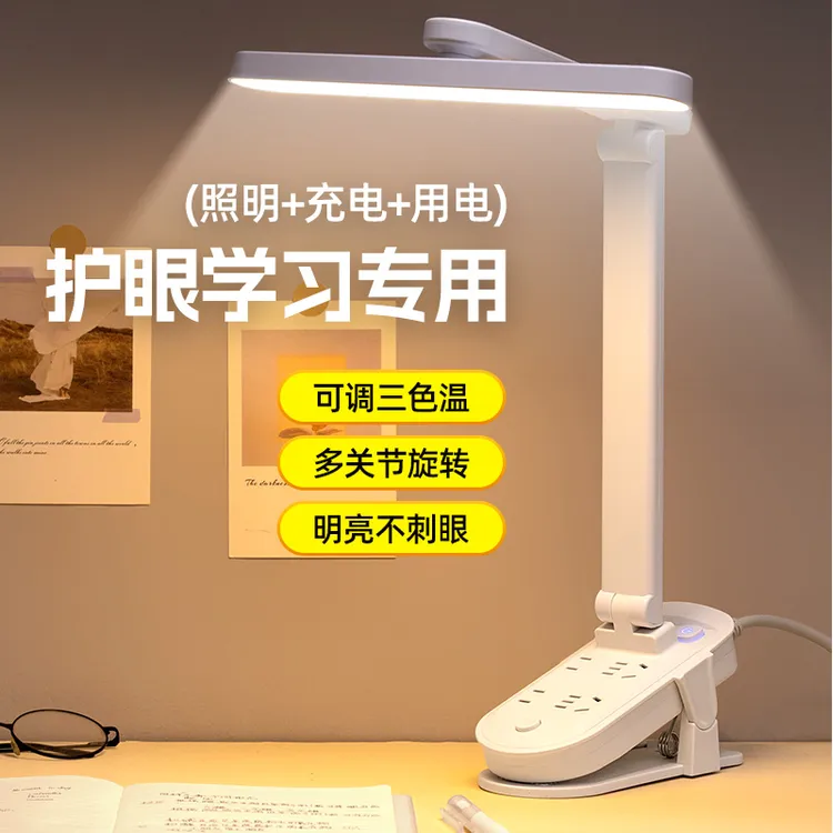 夹式多功能学习灯LED台灯护眼床头灯USB插座带线卧室学生宿舍夜灯