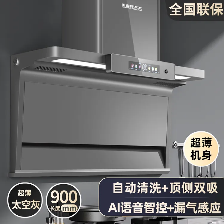 【国标补贴20%】沃麦好太太抽油烟机智能语音声控自动清洗排大吸力