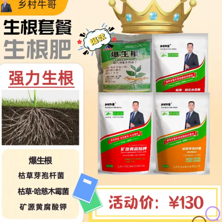 防红根套餐【共四袋充施一亩地】