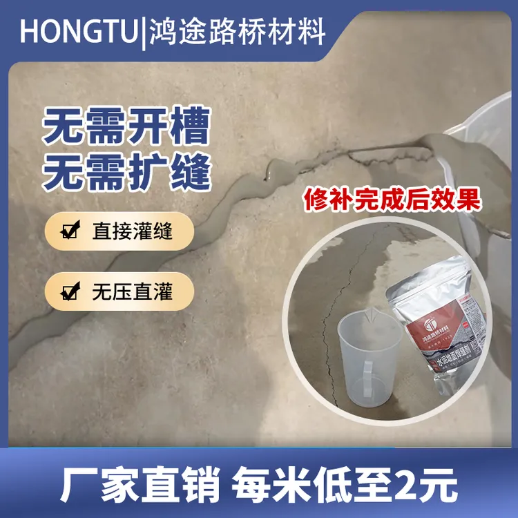 路面裂缝修补剂混凝土修复材料灌缝水泥地面修补水泥路面修补料