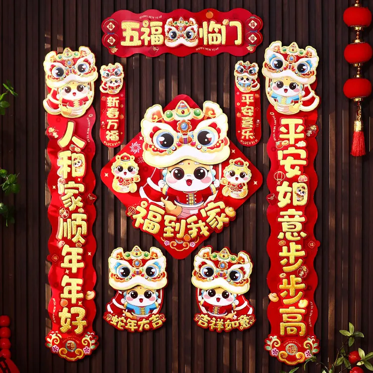 2025年新款蛇年对联春联批货磁吸过年春节卡通福字立体入户大门贴