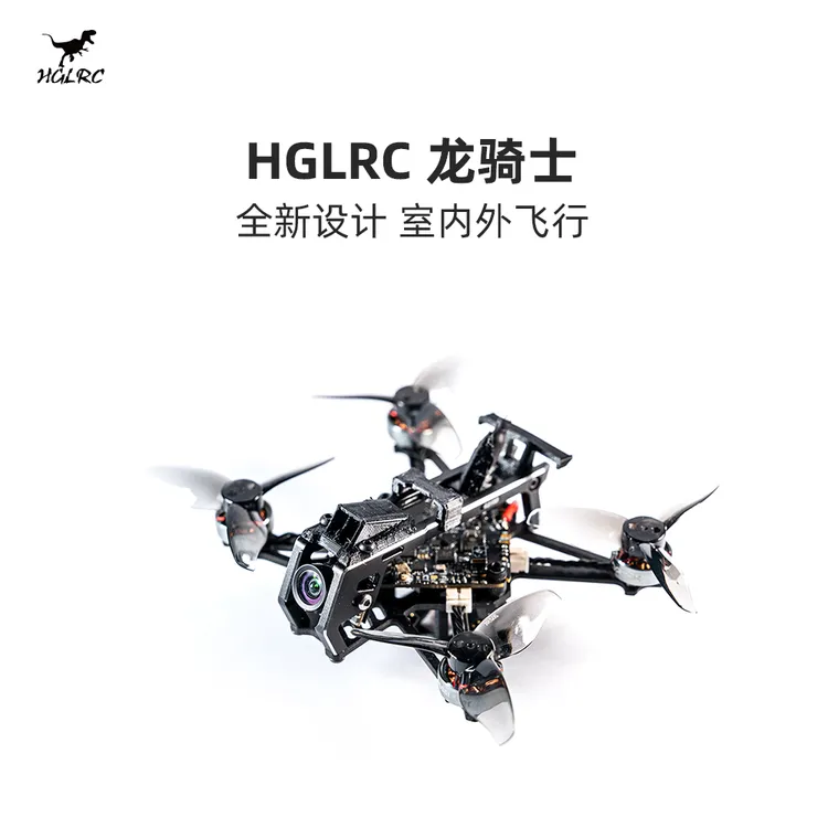 Draknight龙骑士 2寸室内室外飞行花飞FPVfpv机化骨龙fpv穿越机