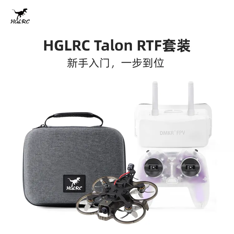 化骨龙HGLRCTalon腾龙RTF到手飞新手模拟穿越机入门套装圈圈机