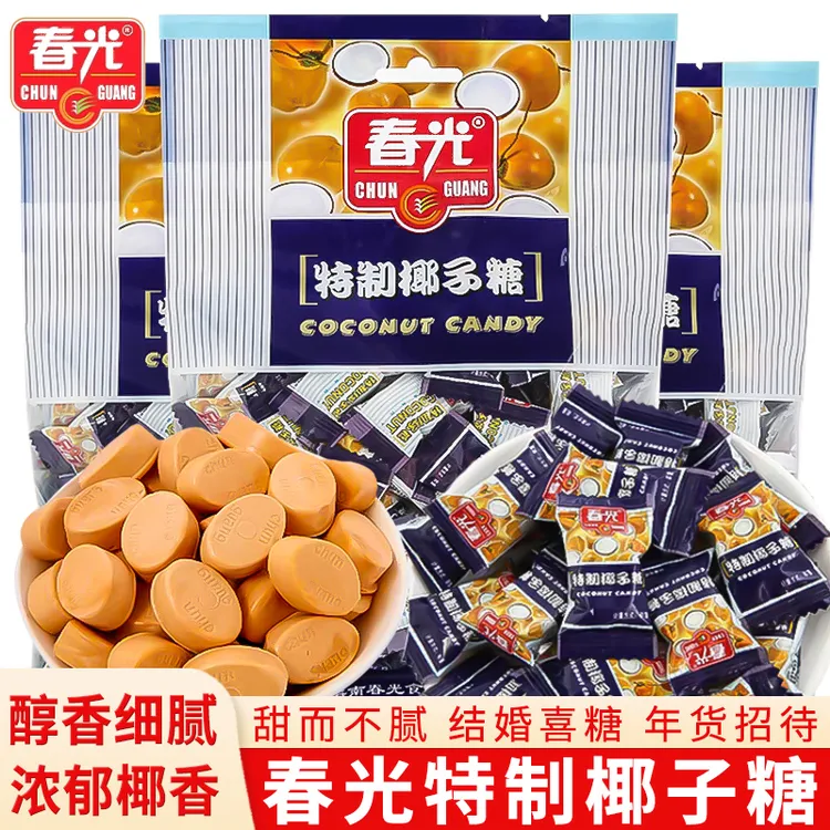 特制椰子糖海南特产硬糖结婚喜糖订婚喜事糖果婚庆办公休闲零食