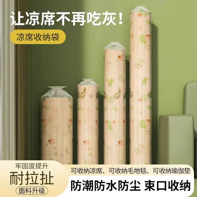 凉席收纳袋子防尘罩防潮防水加厚直筒束口家用折叠藤席草席竹席套