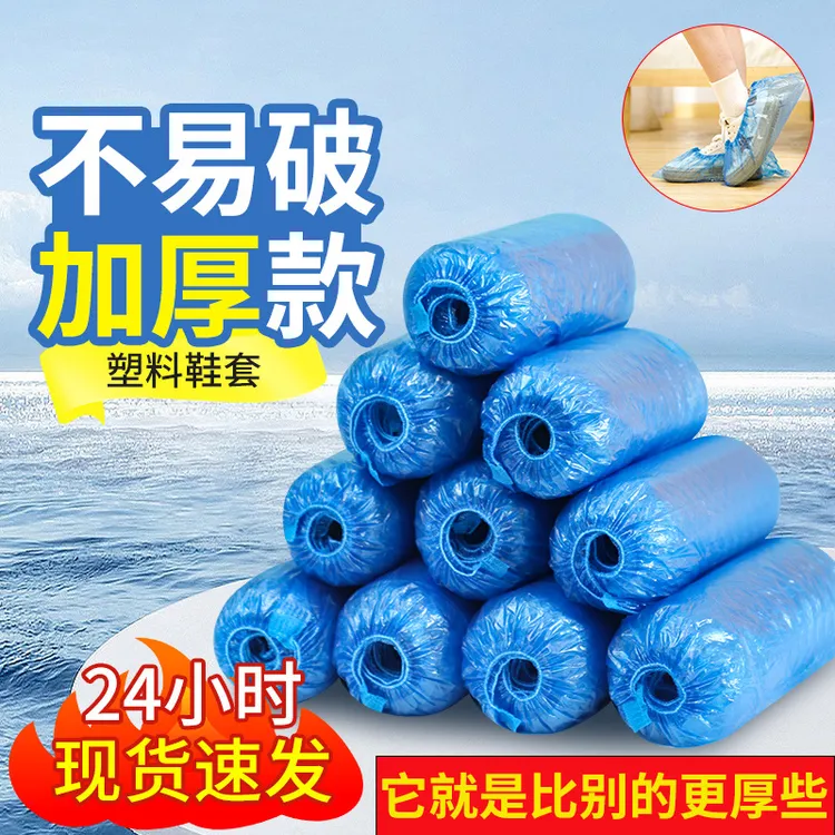 一次性鞋套家用加厚室内防水耐磨防滑机房学生成人待客塑料脚套膜
