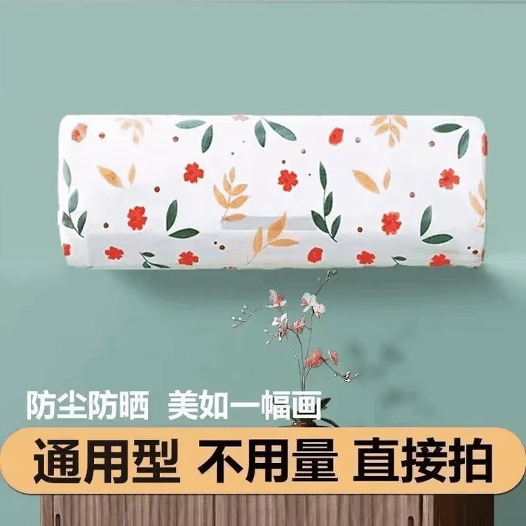 空调防尘罩挂机挂式格力美的海尔通用室内防潮全包式保护罩子挡风
