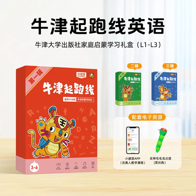 24年新款牛津起跑线幼儿教育英语启蒙家庭套盒亲子互动辅导教材