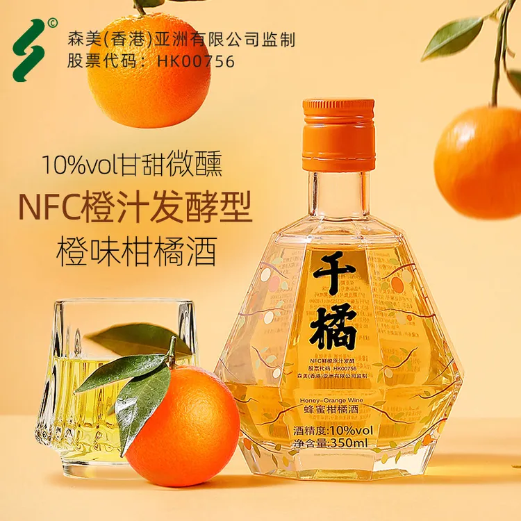 千橘350mL 10度微甜果酒原汁纯NFC橙汁柑橘发酵陈酿酒酸甜甄选