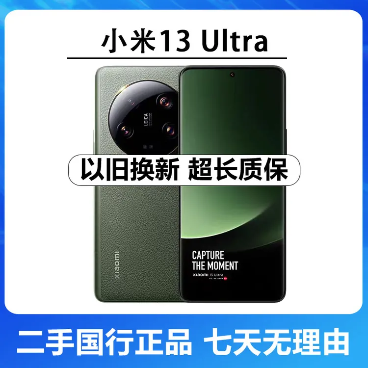 95新 Xiaomi/小米 小米13ultra徕卡光学影像全面屏5G骁龙8Gen2