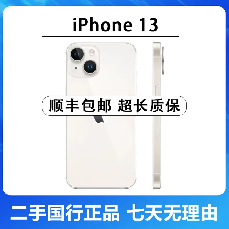 95新 Apple/苹果 iPhone13 国行双卡二手优品原装苹果全面屏手机