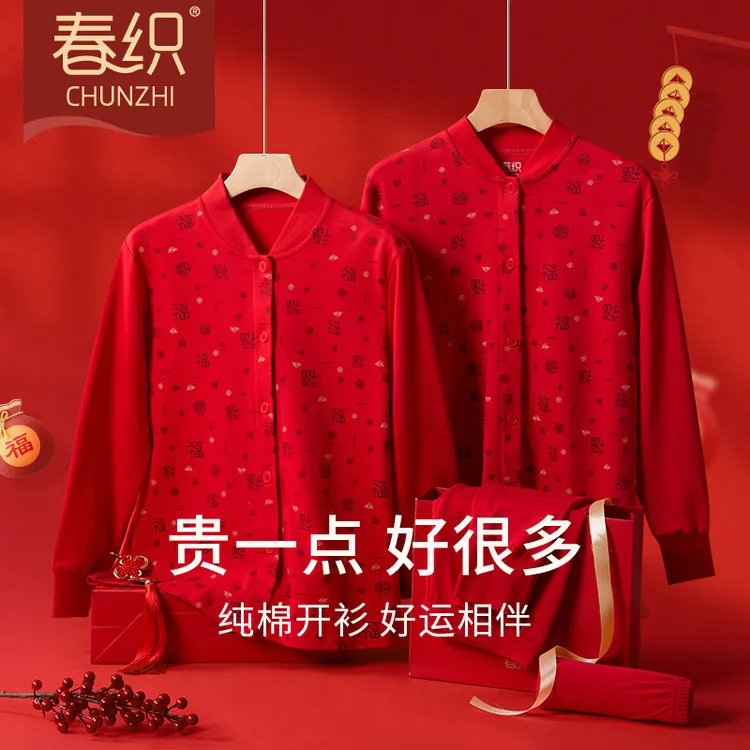 本命年大红保暖内衣开衫男中老年红色老人秋衣秋裤女套装纯棉秋冬