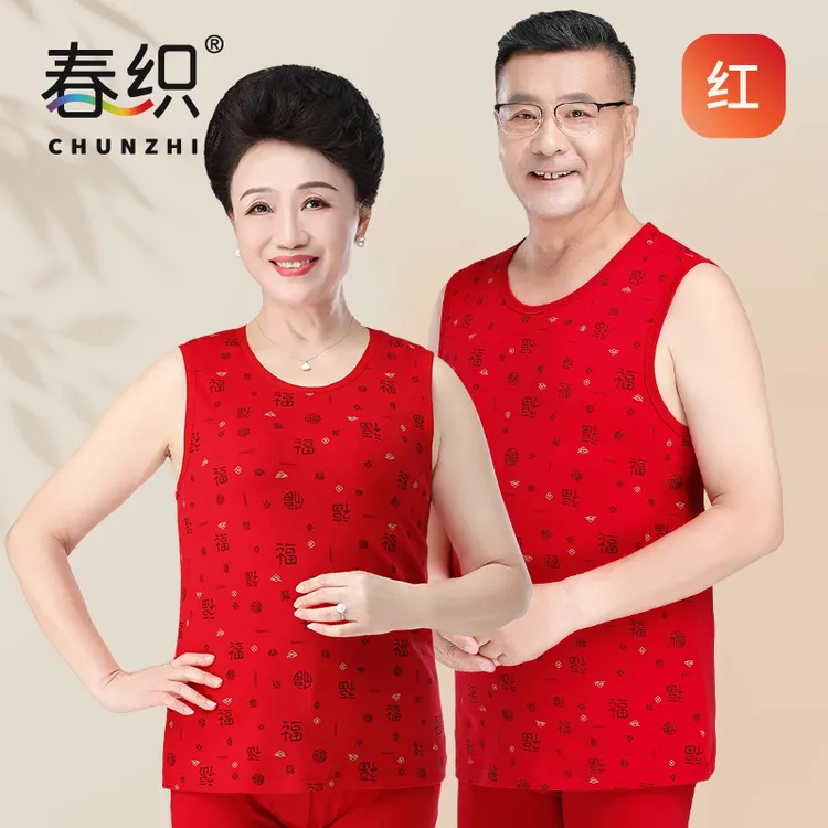 春织本命年保暖背心女纯棉中老年妈妈打底红色汗衫老人加厚内搭男