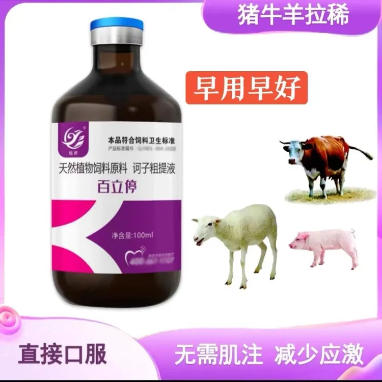 百立停 仔猪 羔羊 犊牛拉肚子腹泻红黄白痢1瓶100毫升