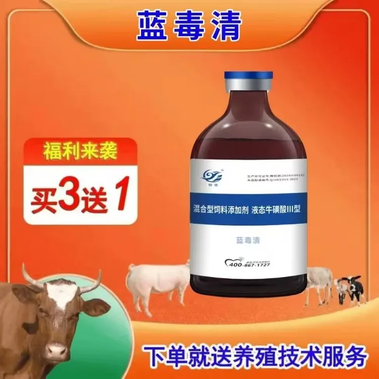 蓝毒清 猪牛羊不吃食 采食量下降 促反刍 拍3发4包邮到家