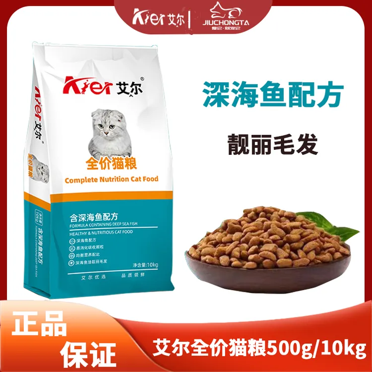 aier/艾尔猫粮优选深海鱼配方家用全价猫咪粮食猫粮营养易消化