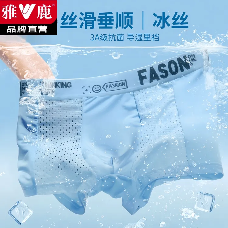 V/雅鹿男士冰丝内裤夏季网孔超薄透气高端男生青少年运动网眼短裤