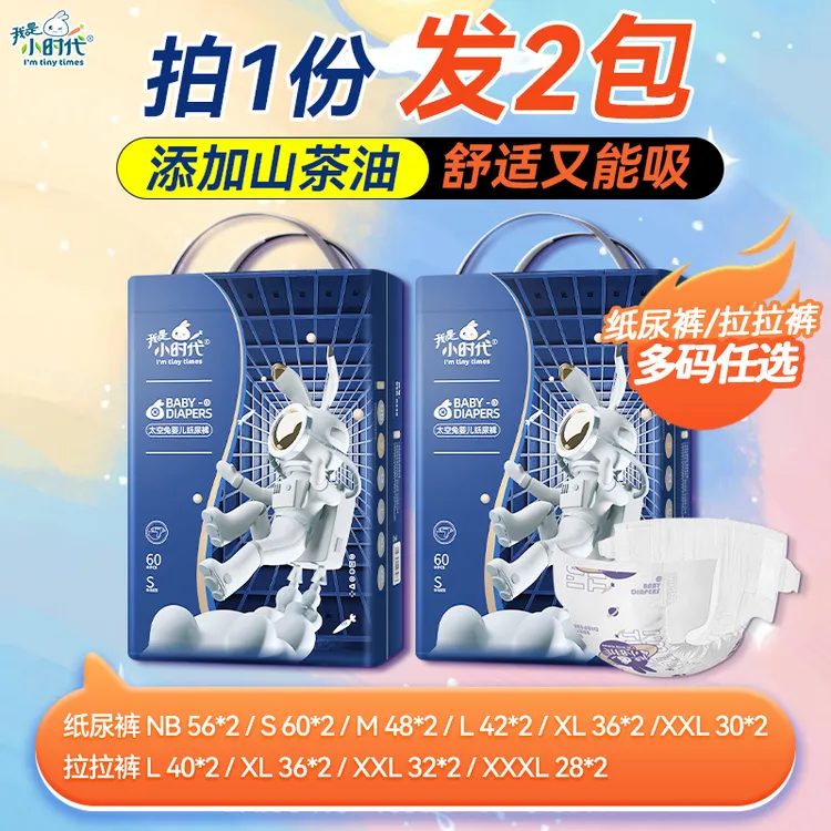 拍一包送一包透气超薄云柔婴幼儿婴儿纸尿裤全包拉拉裤防漏尿不湿