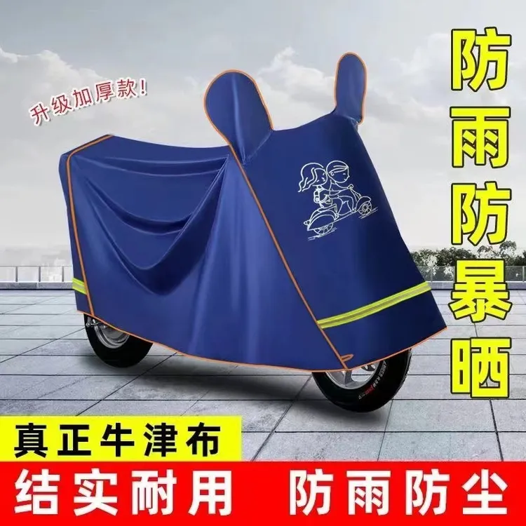 电动车防雨罩车罩全罩电车电瓶车摩托车车衣遮雨罩防护防水防晒罩
