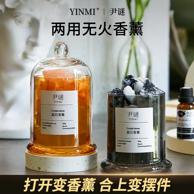 尹谜香薰石家用持久留香香薰精油生日礼物扩香石持久留香中和异味