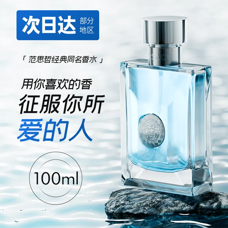 Versace/范思哲经典同名淡香水男士清新高端香水七夕礼物送男友