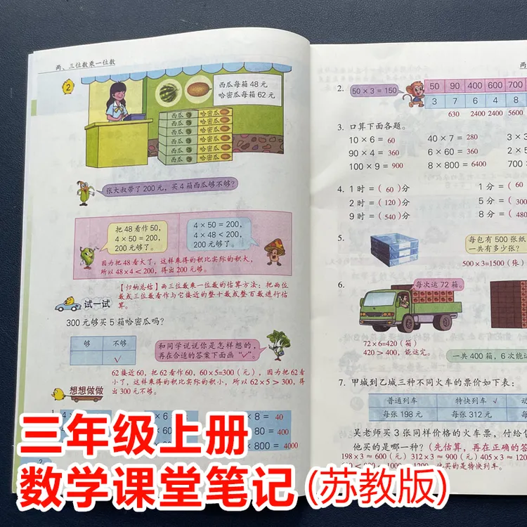 苏教版三年级上册下册数学课堂笔记江苏同步语文带课本原文资料书