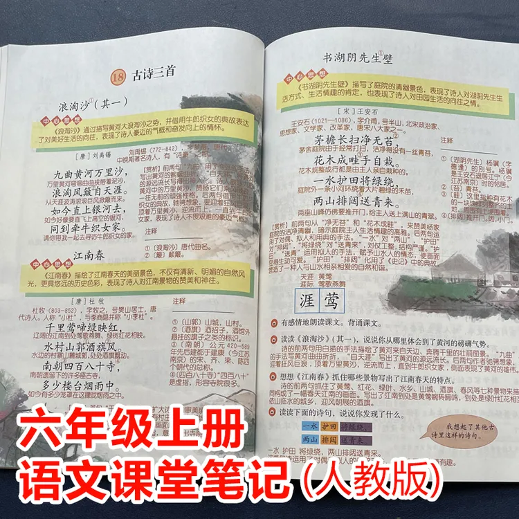 新版六年级上册下册语文课堂笔记人教版同课本学霸随堂笔记资料XY