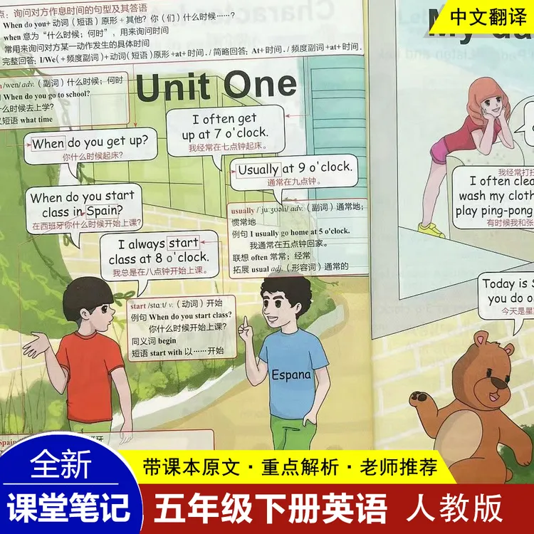 现货五年级下册英语语文数学课堂笔记人教版同课本原文翻译中文XY