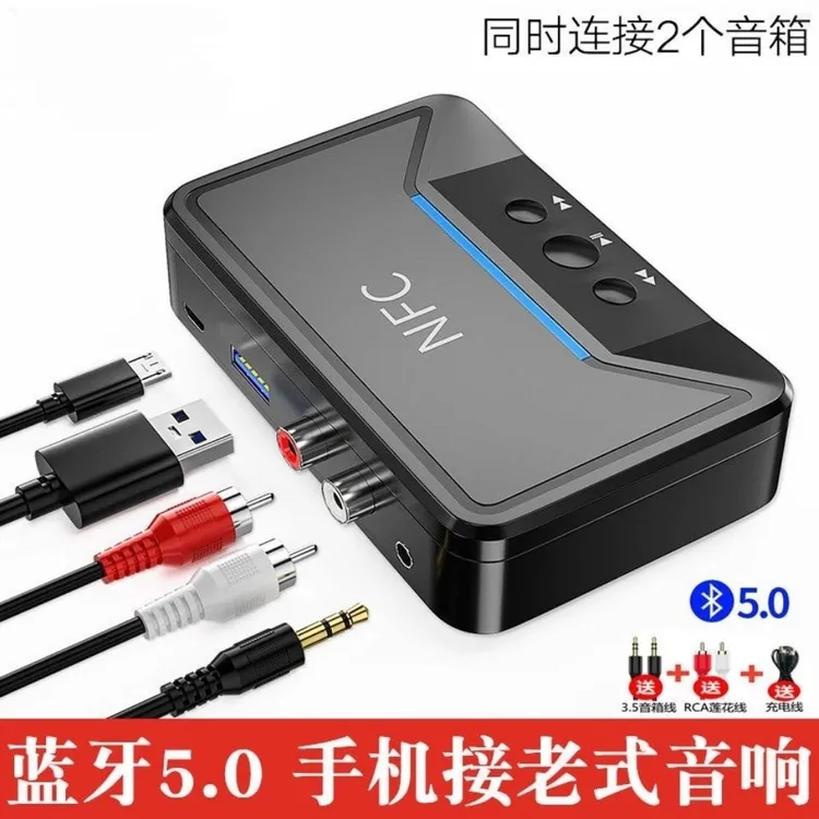 升级板蓝牙接收器5.0音响AUX车载蓝牙音频适配器老式功放音箱无线