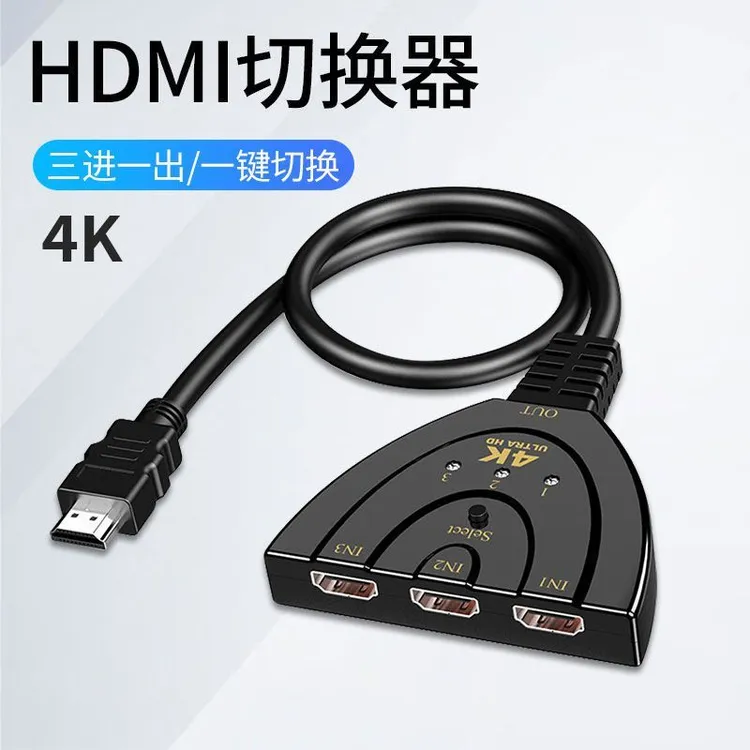 hdmi三进一出 一分三切换器 电脑屏幕 hdni分线器 高清稳定耐用