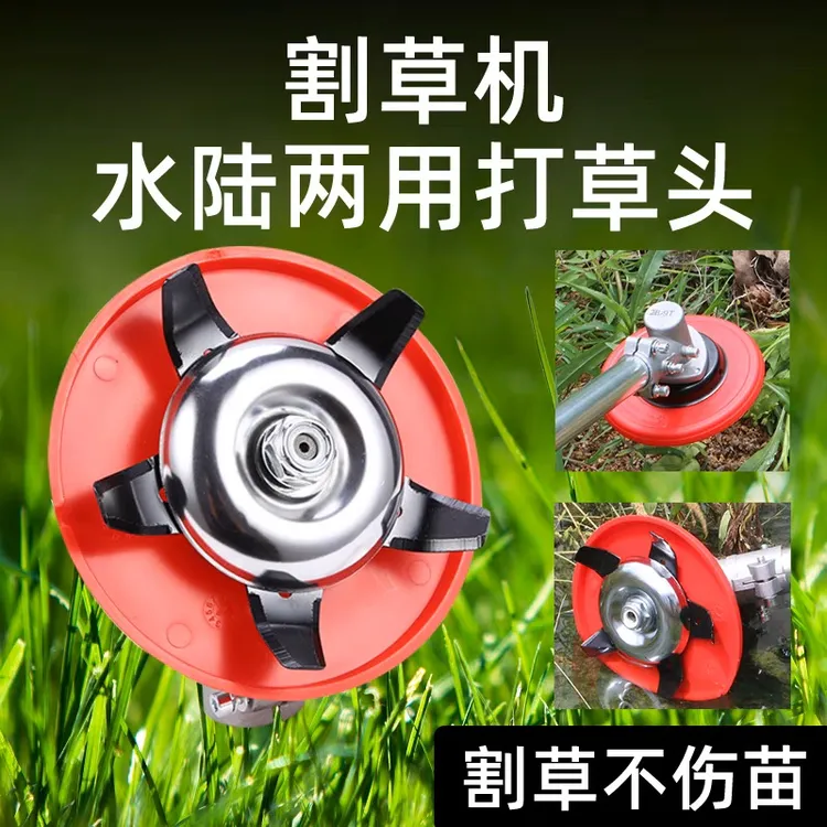 割草机刀片水陆两用打草头多功能除草盘水田果园打草机除草头配件