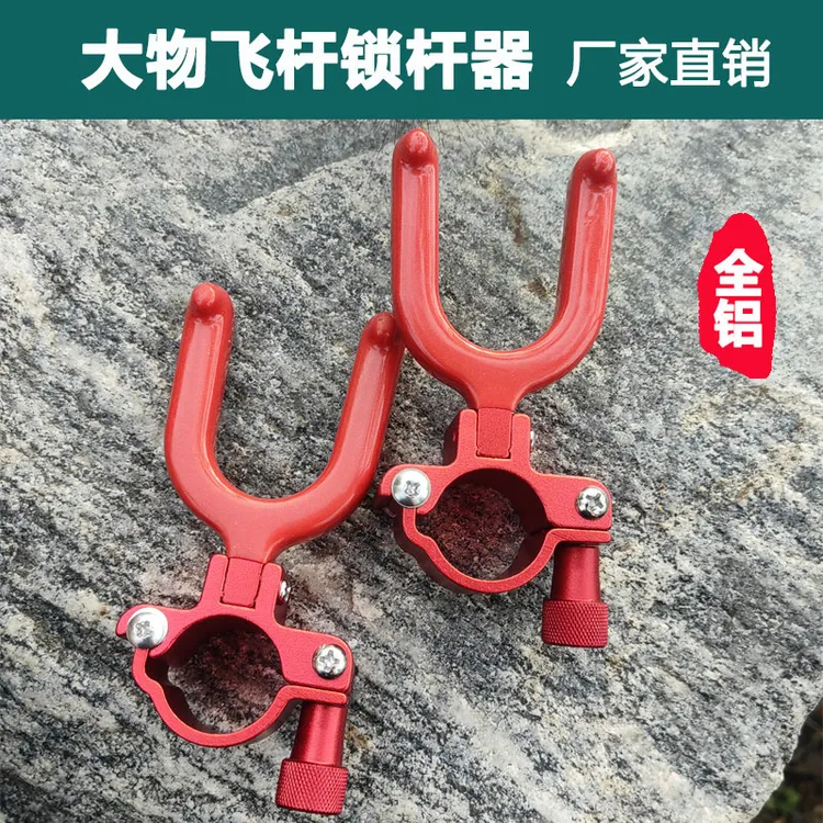 短款锁杆器飞竿器前置大物支架配件钓鱼拖杆器超短大物后挂大物竿