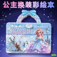 爱莎公主卡通美妆安静书库洛米手工装扮化妆包益智涂鸦粘贴玩具女