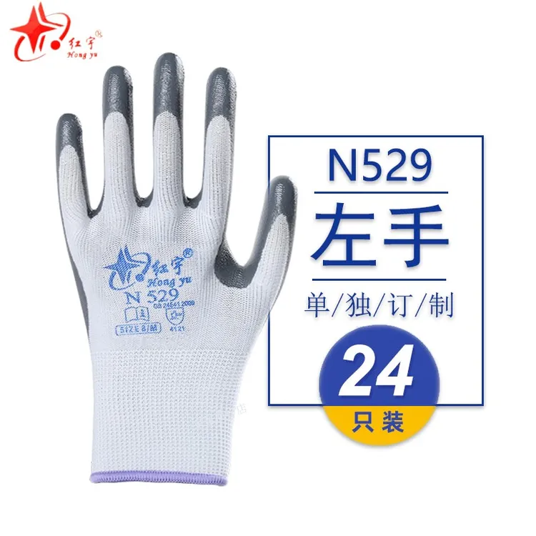 单只全左手红宇N529劳保工作防护手套防滑耐磨防油水防割丁晴浸胶