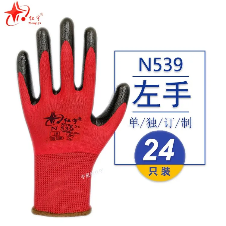 单只全左手红宇N539劳保工作防护手套防滑耐磨防油水防割丁晴浸胶
