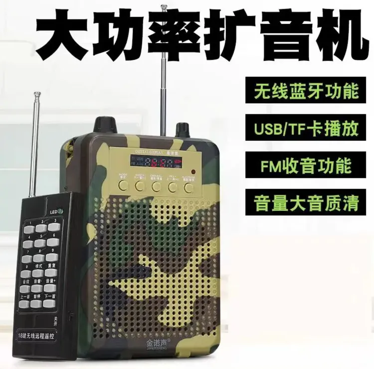 24款金诺声小蜜蜂扩音器音蓝牙大音量户外便携音响远程无线遥控器