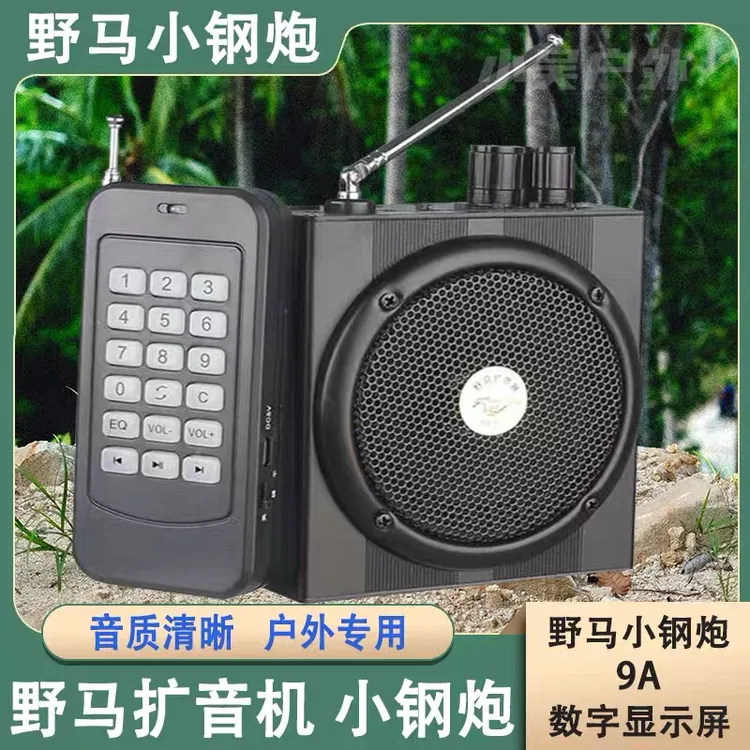 野马小钢炮9A小钢炮户外教学导游喊话多功能蓝牙遥控野马扩音器
