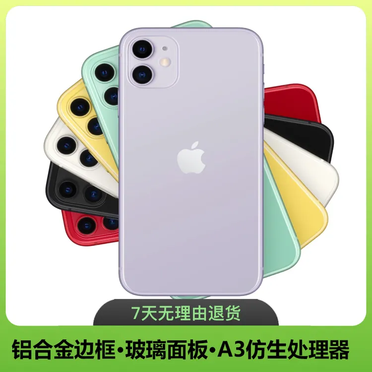 95新 Apple/苹果 iPhone11原装零售机备用机三网通优品 科技 双卡