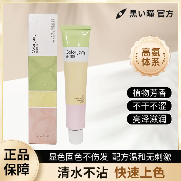 黑瞳微潮色染膏自由选色高氨体系盖白发无需添加基色理发专用发膏